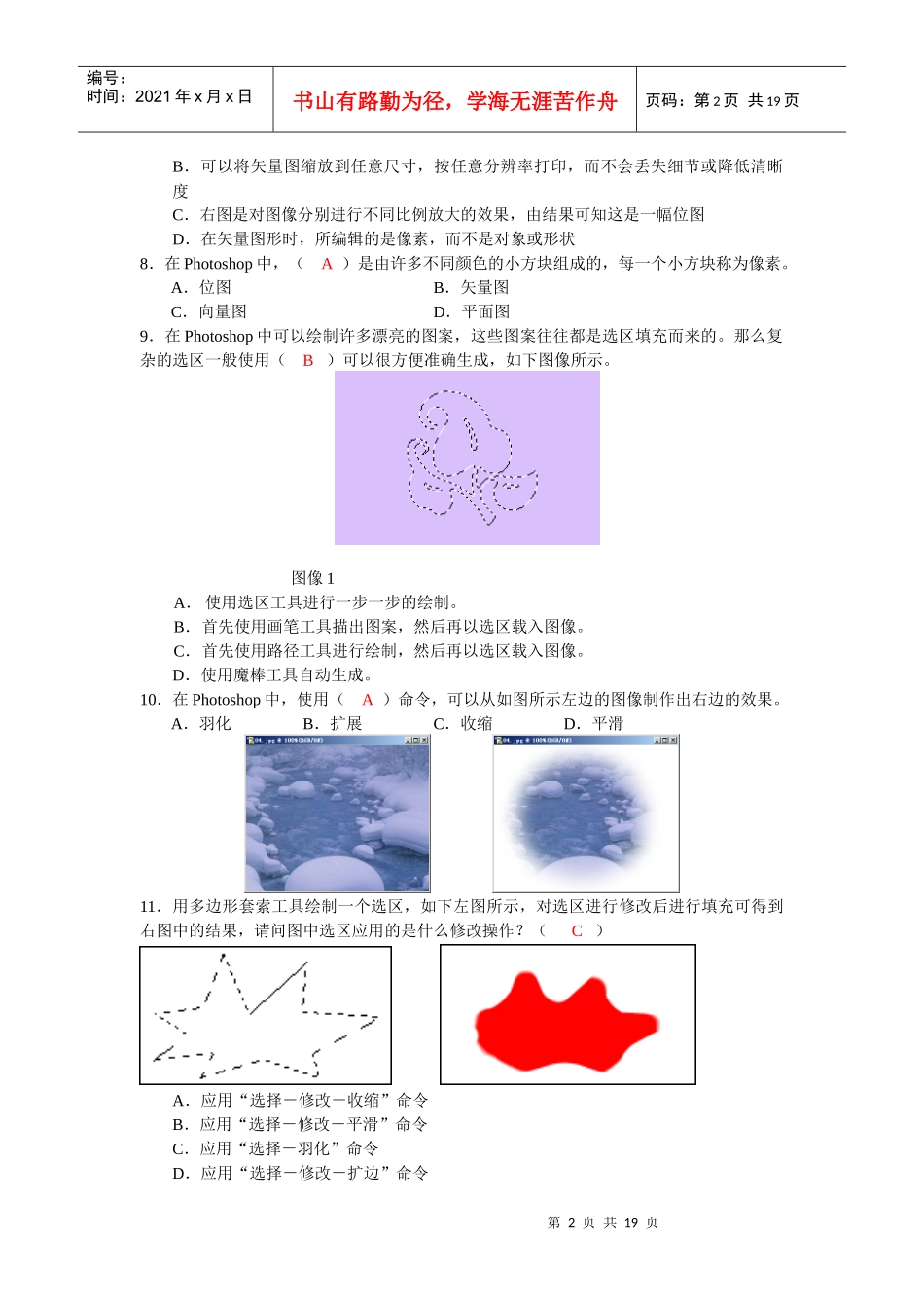 人力资源-2022Photoshop图像处理形成性考核及答案_第2页