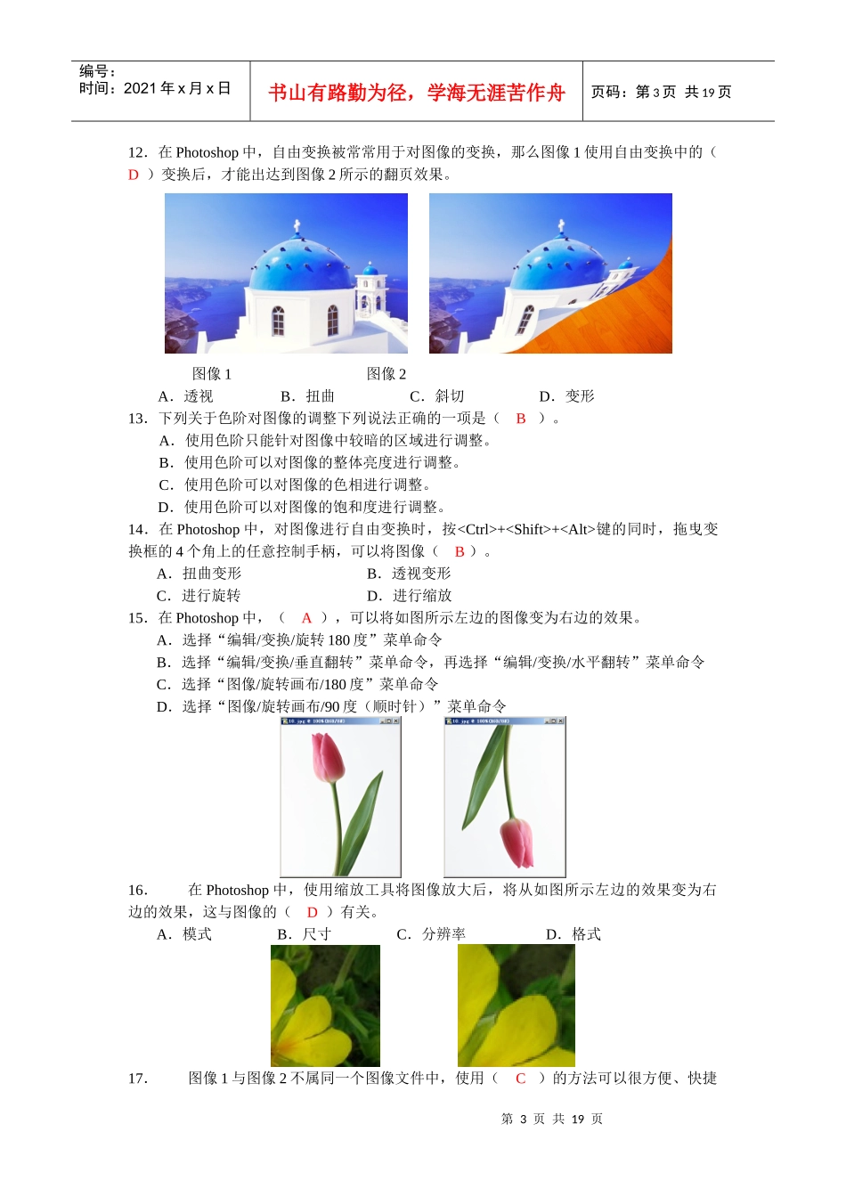 人力资源-2022Photoshop图像处理形成性考核及答案_第3页