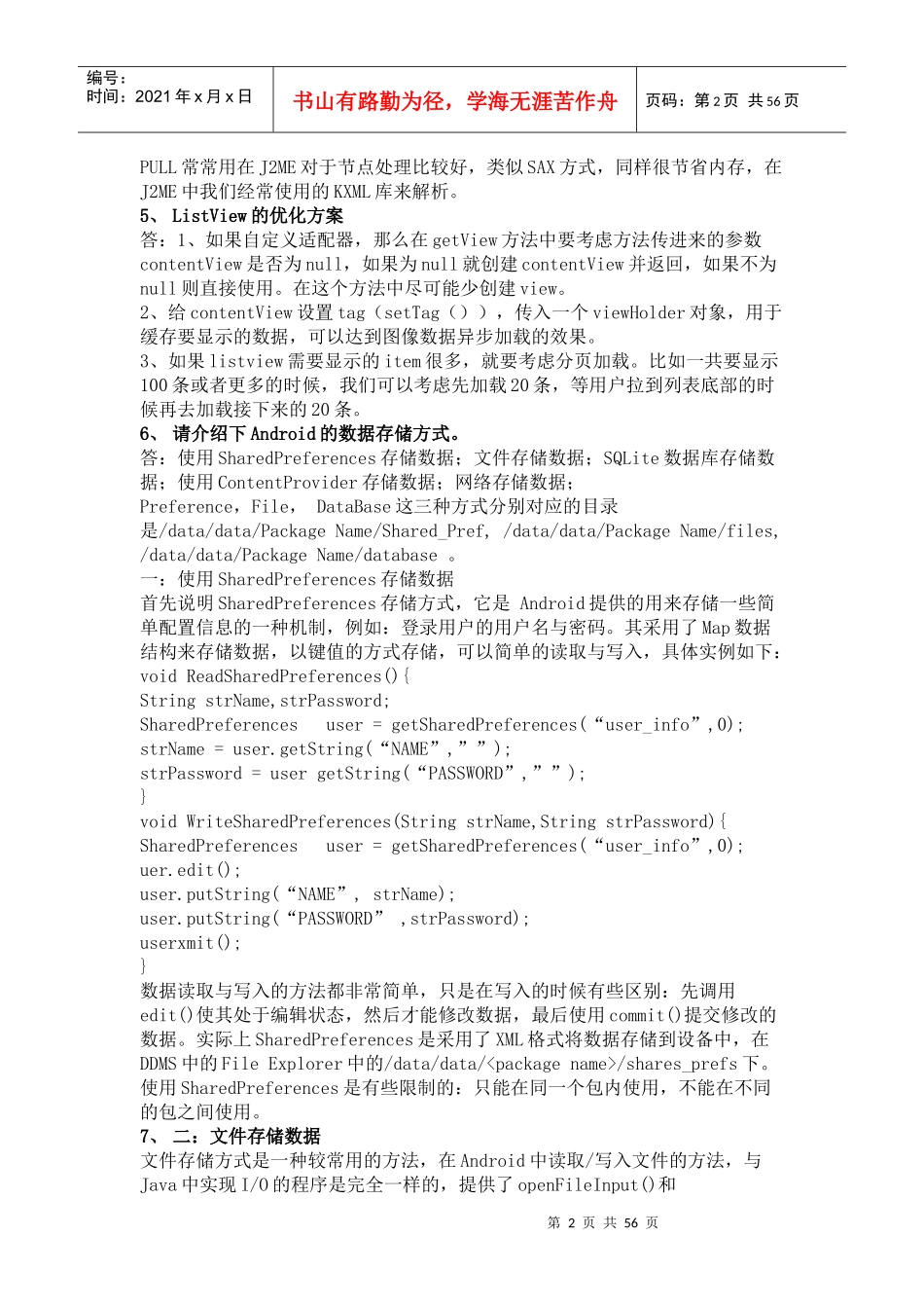 人力资源-2022Android面试整里大全_第2页