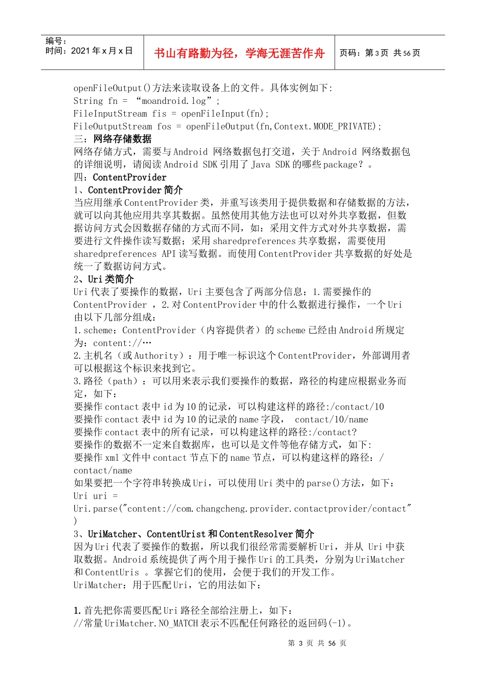 人力资源-2022Android面试整里大全_第3页