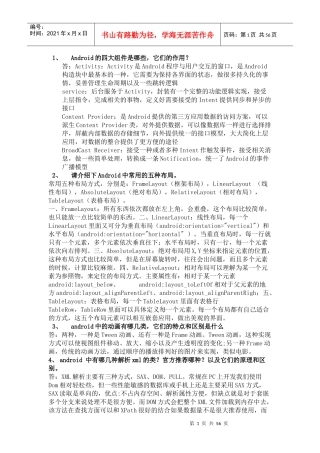 人力资源-2022Android面试整里大全