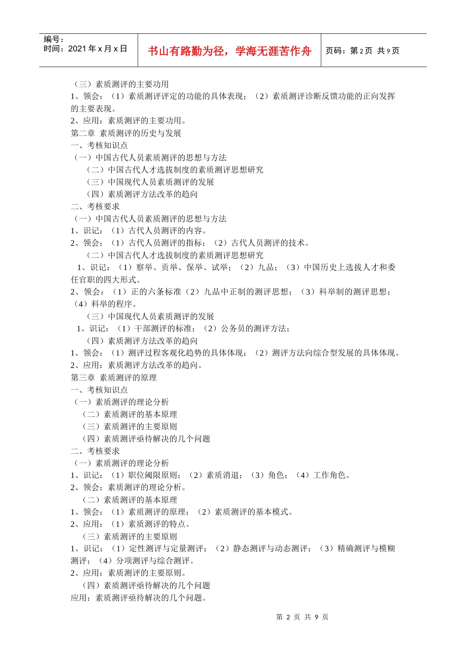 人力资源-202206090人员素质测评理论与方法_第2页