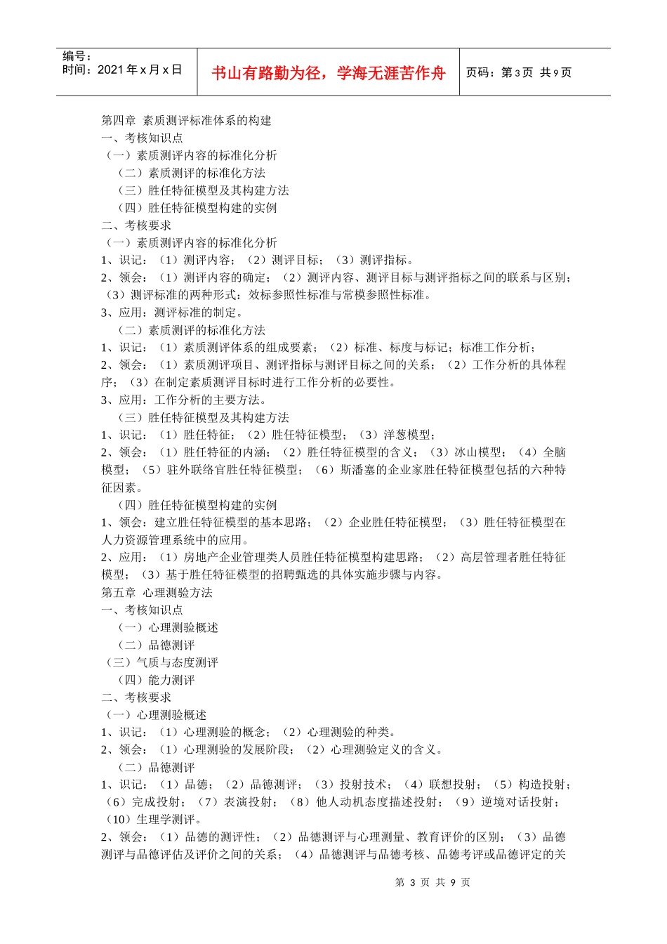 人力资源-202206090人员素质测评理论与方法_第3页