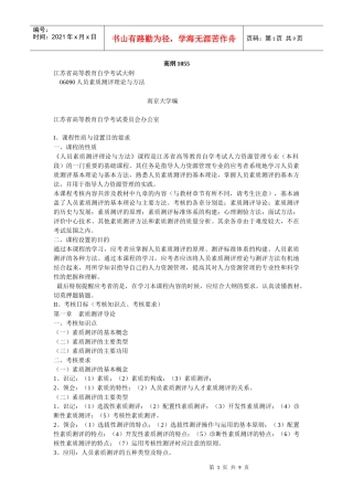 人力资源-202206090人员素质测评理论与方法