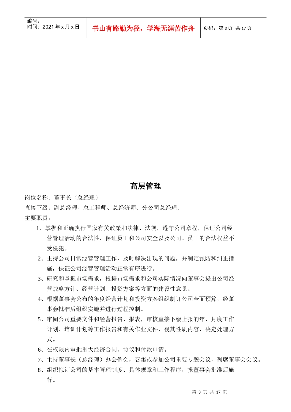 农牧股份有限公司岗位说明书_第3页