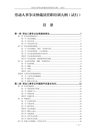 劳动人事争议仲裁员任职培训课件