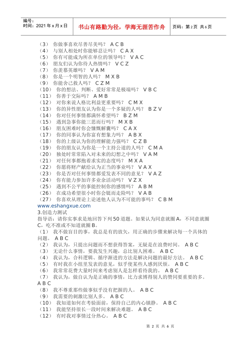 企业HR专用)人力资源测试——综合素质_第2页
