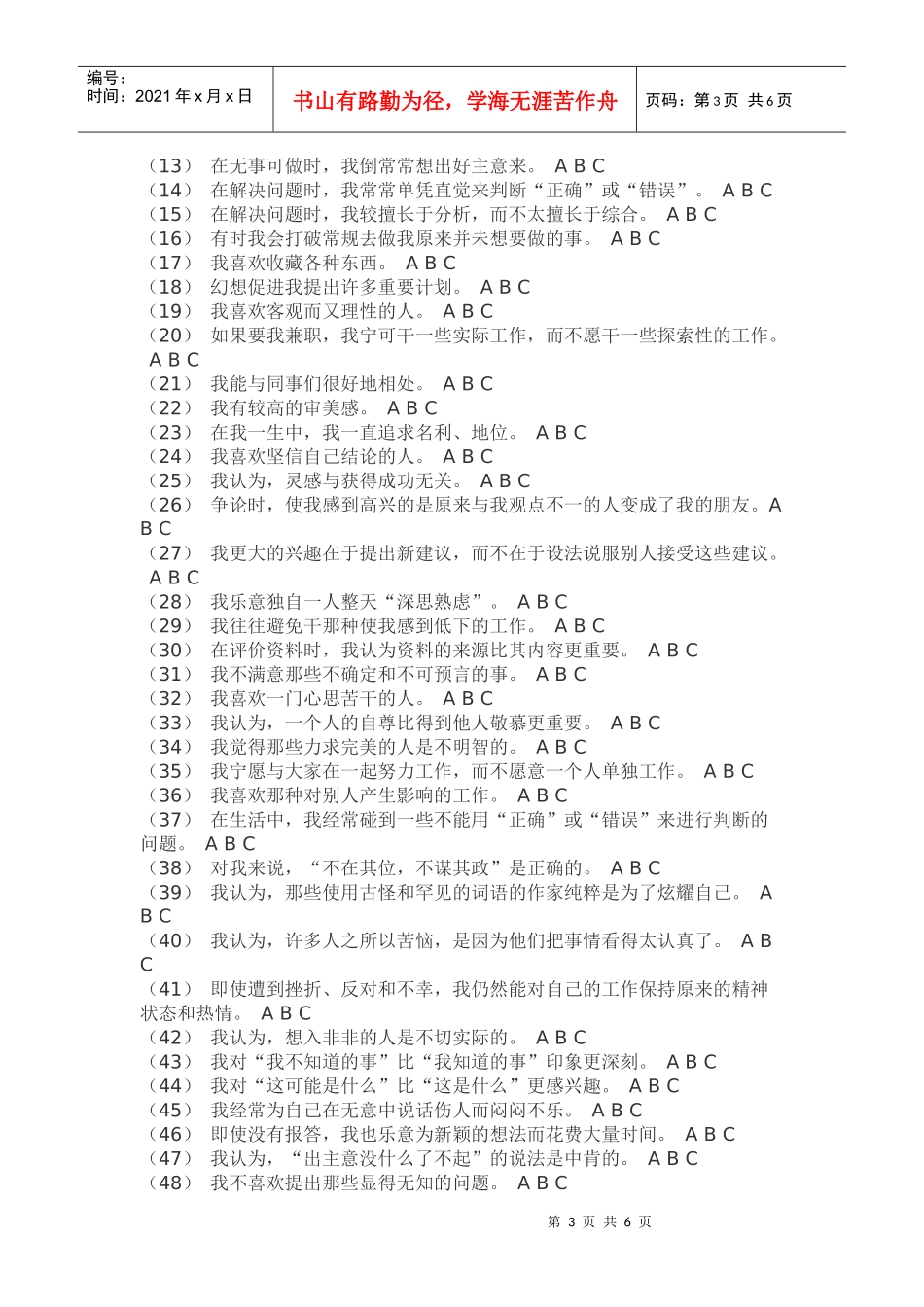 企业HR专用)人力资源测试——综合素质_第3页