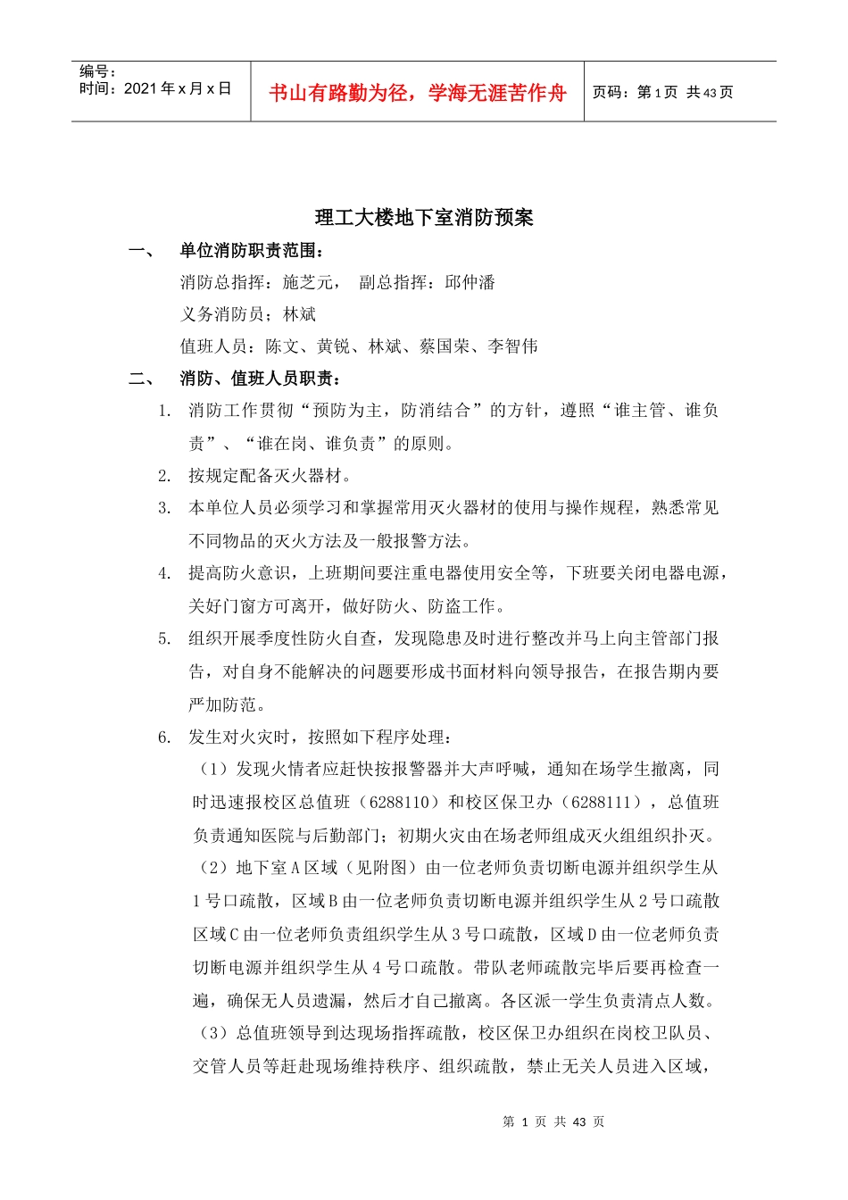 地下室消防预案_第2页