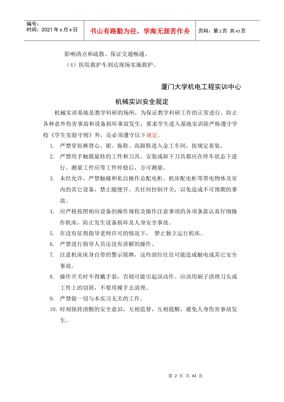 地下室消防预案_第3页