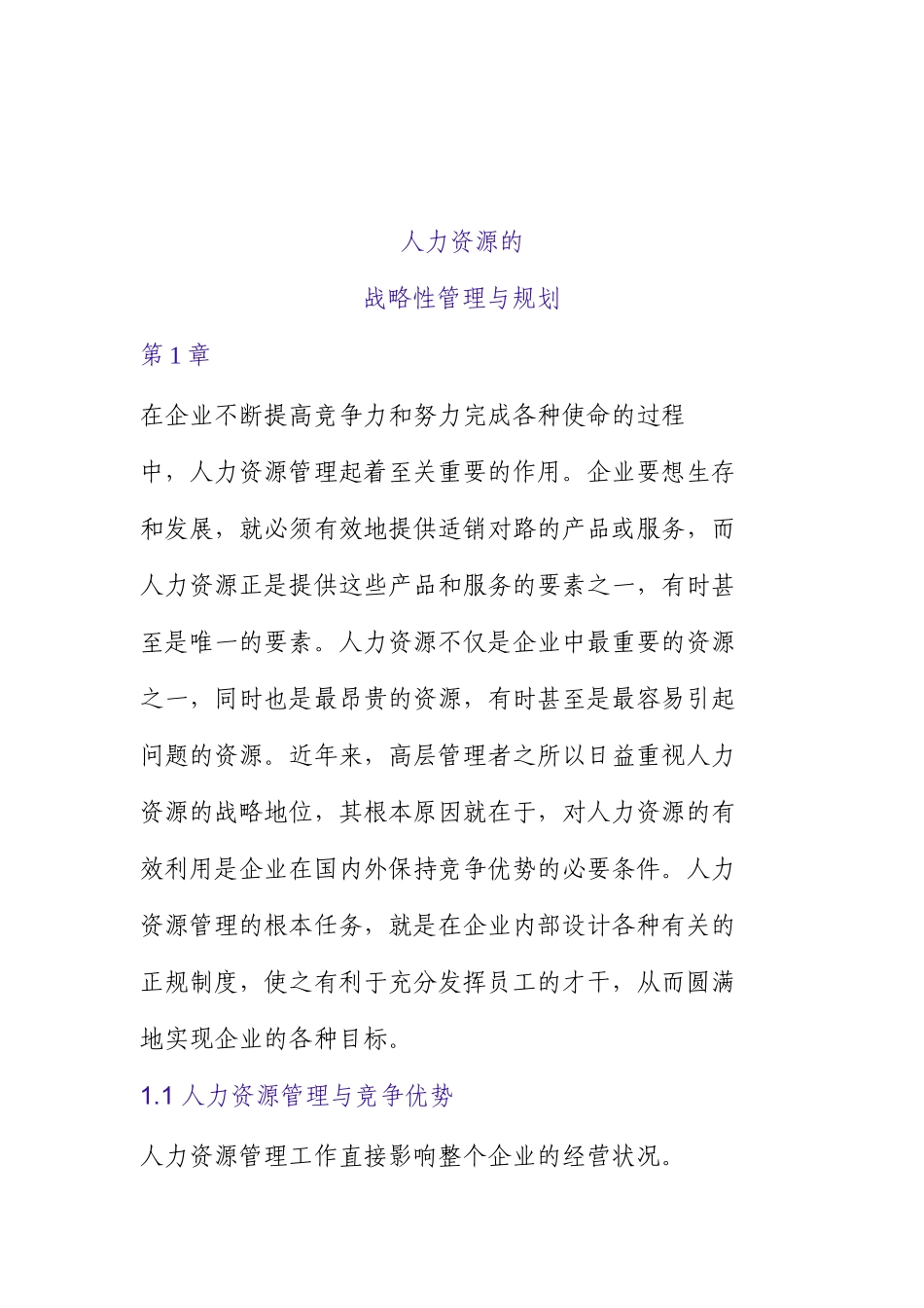 企业人力资源规划与人力资源开发_第1页