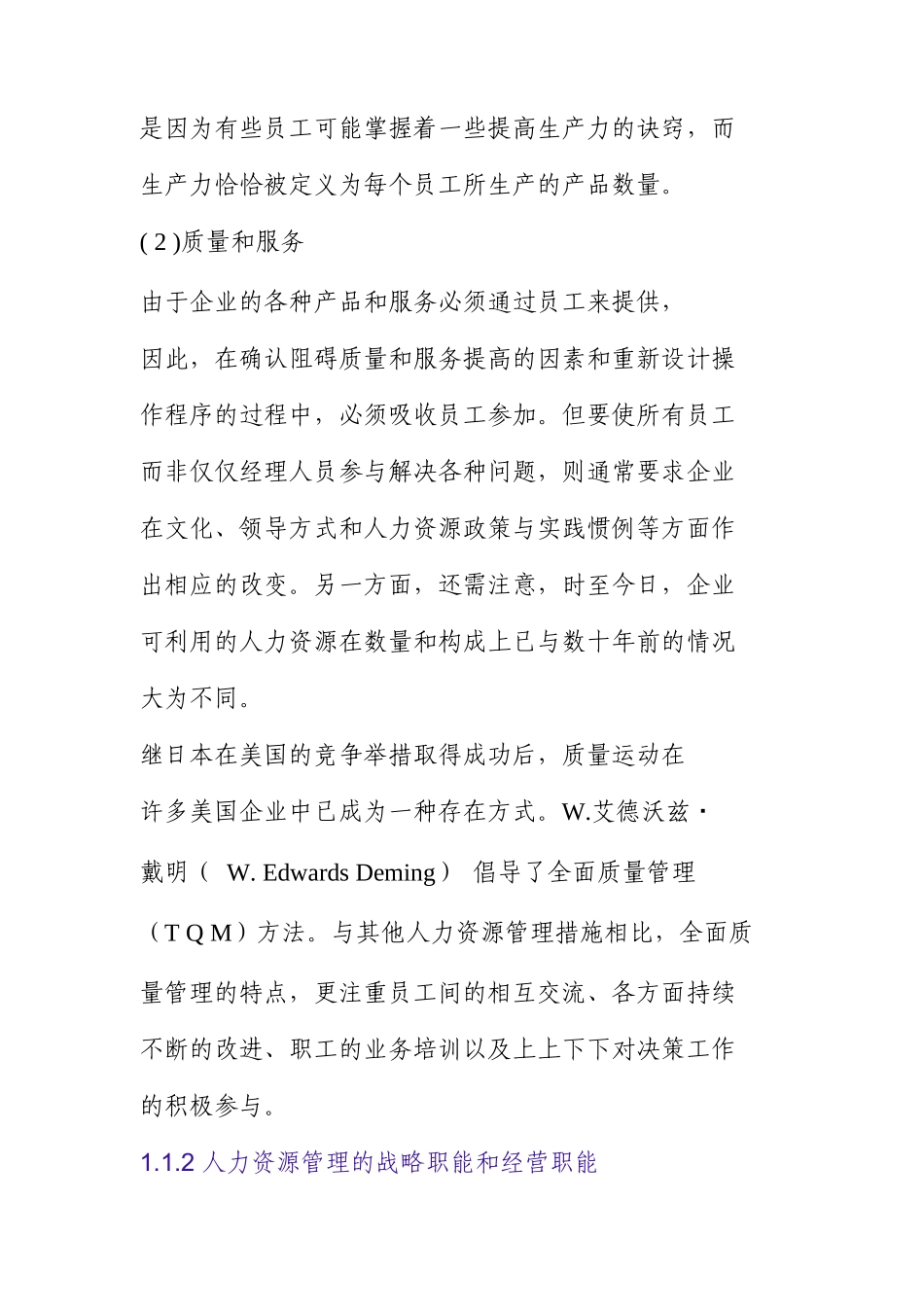 企业人力资源规划与人力资源开发_第3页