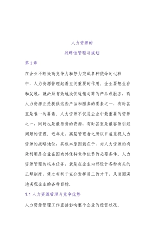 企业人力资源规划与人力资源开发