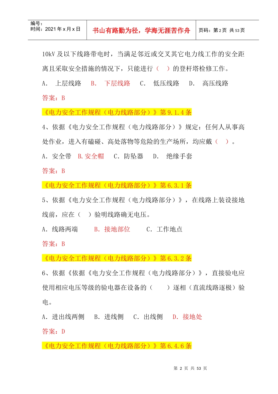 人力资源-2022(配电B种)广西电网公司XXXX年施工承包商人员入网作业资_第2页