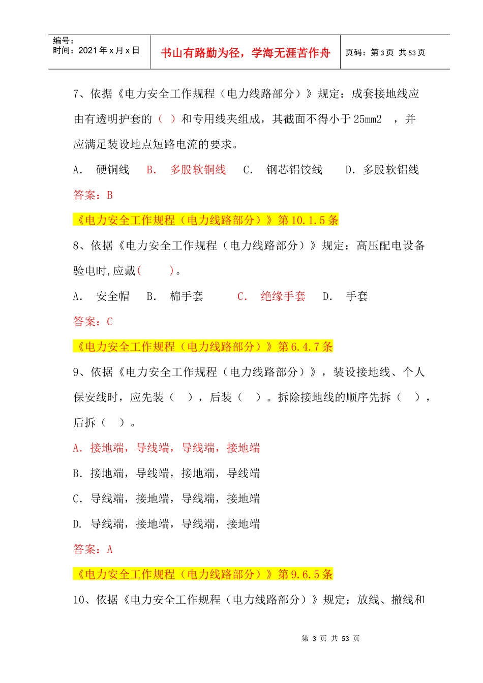 人力资源-2022(配电B种)广西电网公司XXXX年施工承包商人员入网作业资_第3页