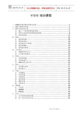 人力资源-2022VISIO操作培训课程