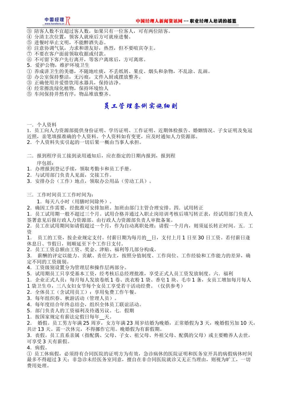 员工行为规范(2)_第2页