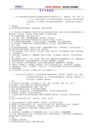 员工行为规范(2)
