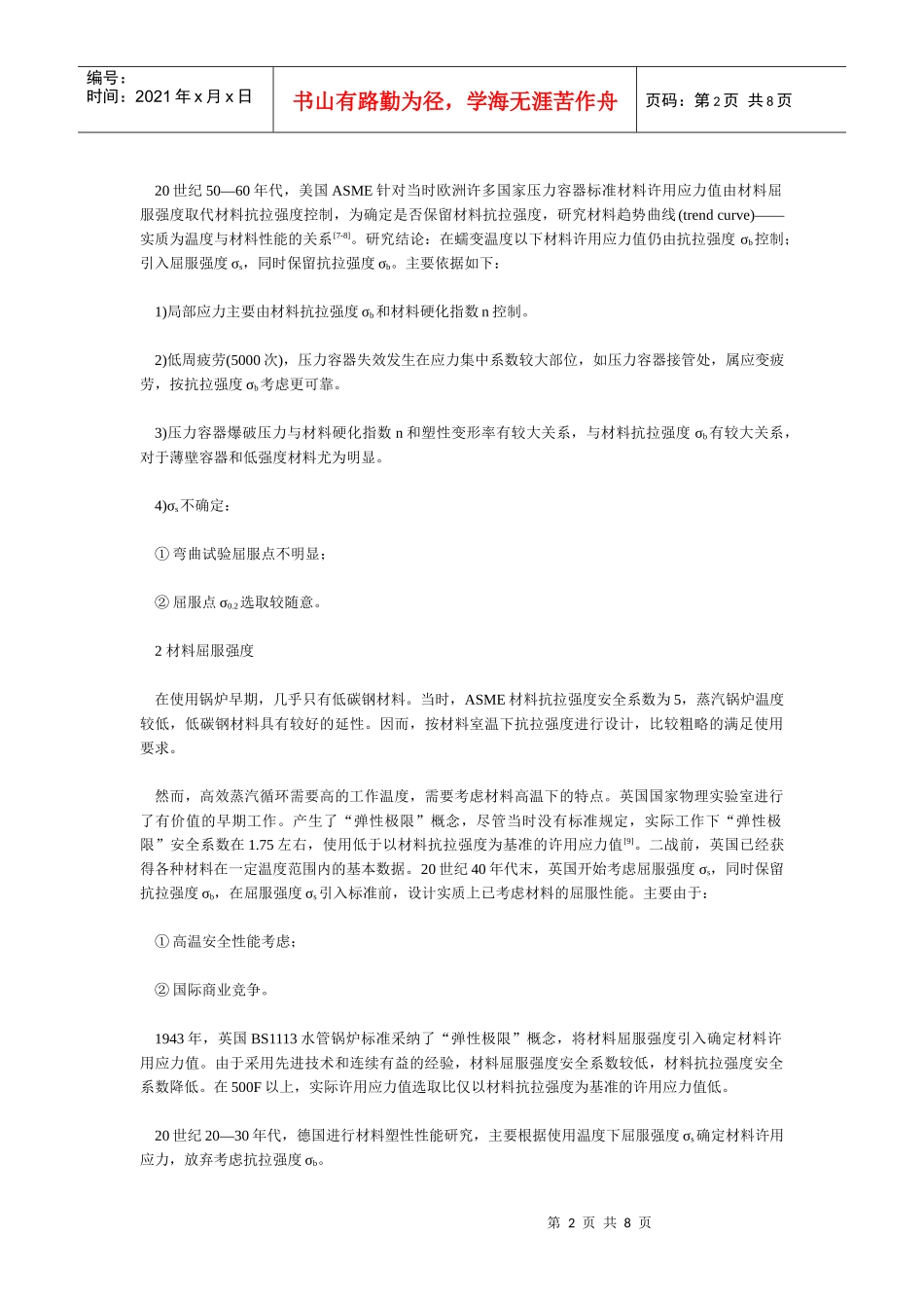 压力容器安全系数许用应力_第2页