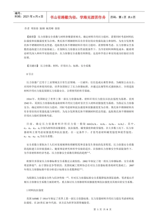 压力容器安全系数许用应力