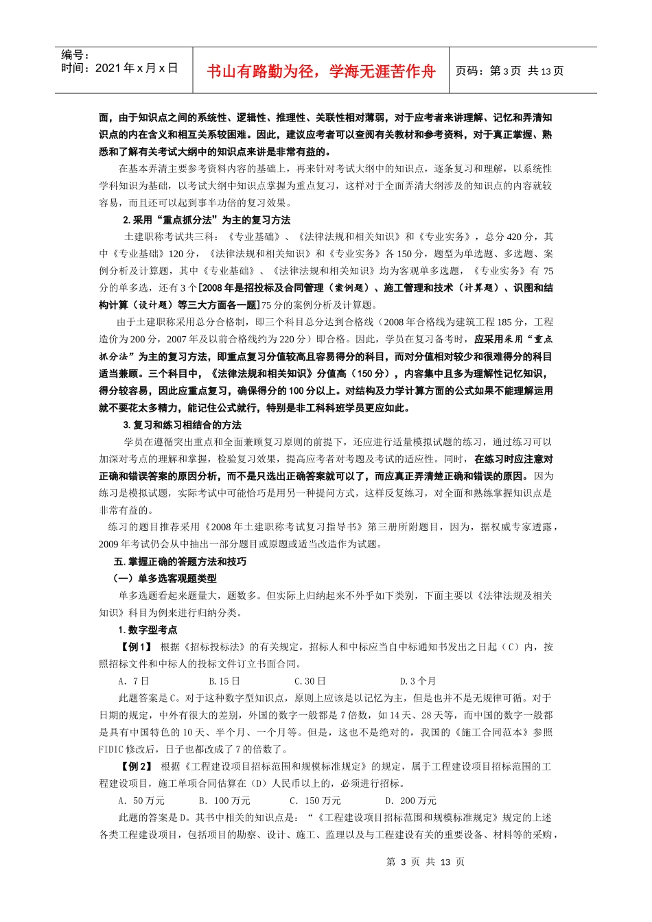 土建中级职称备考注意事项_第3页