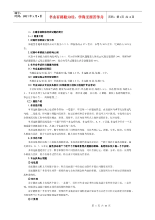 土建中级职称备考注意事项