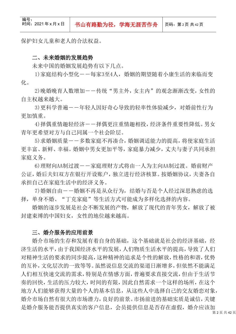 婚介所红娘培训手册_第2页