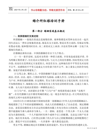 婚介所红娘培训手册