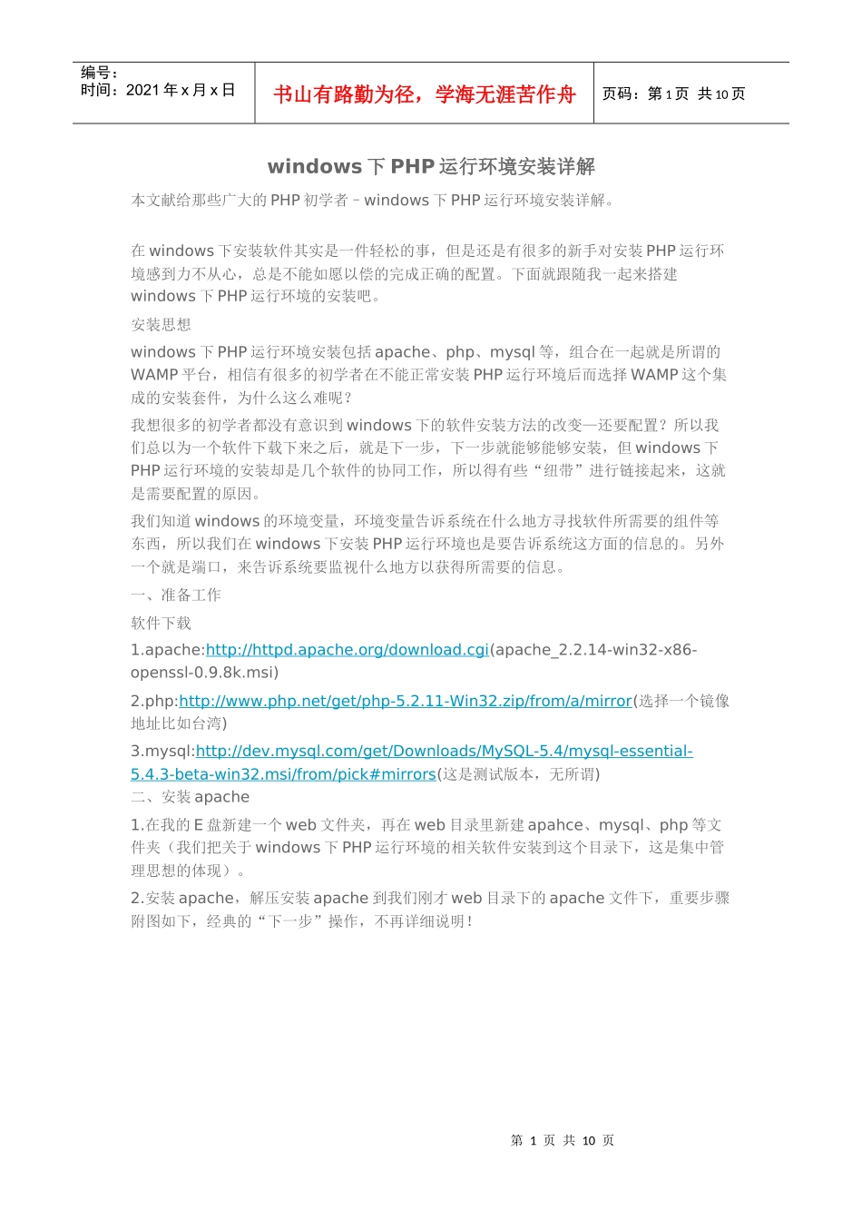 人力资源-2022windows下PHP运行环境安装详解_第1页