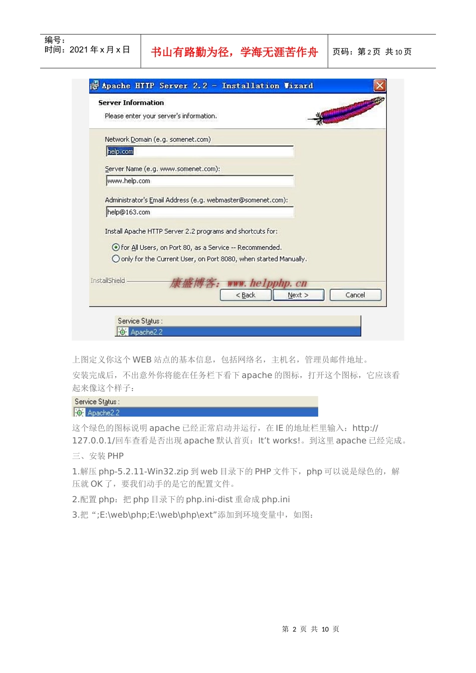 人力资源-2022windows下PHP运行环境安装详解_第2页