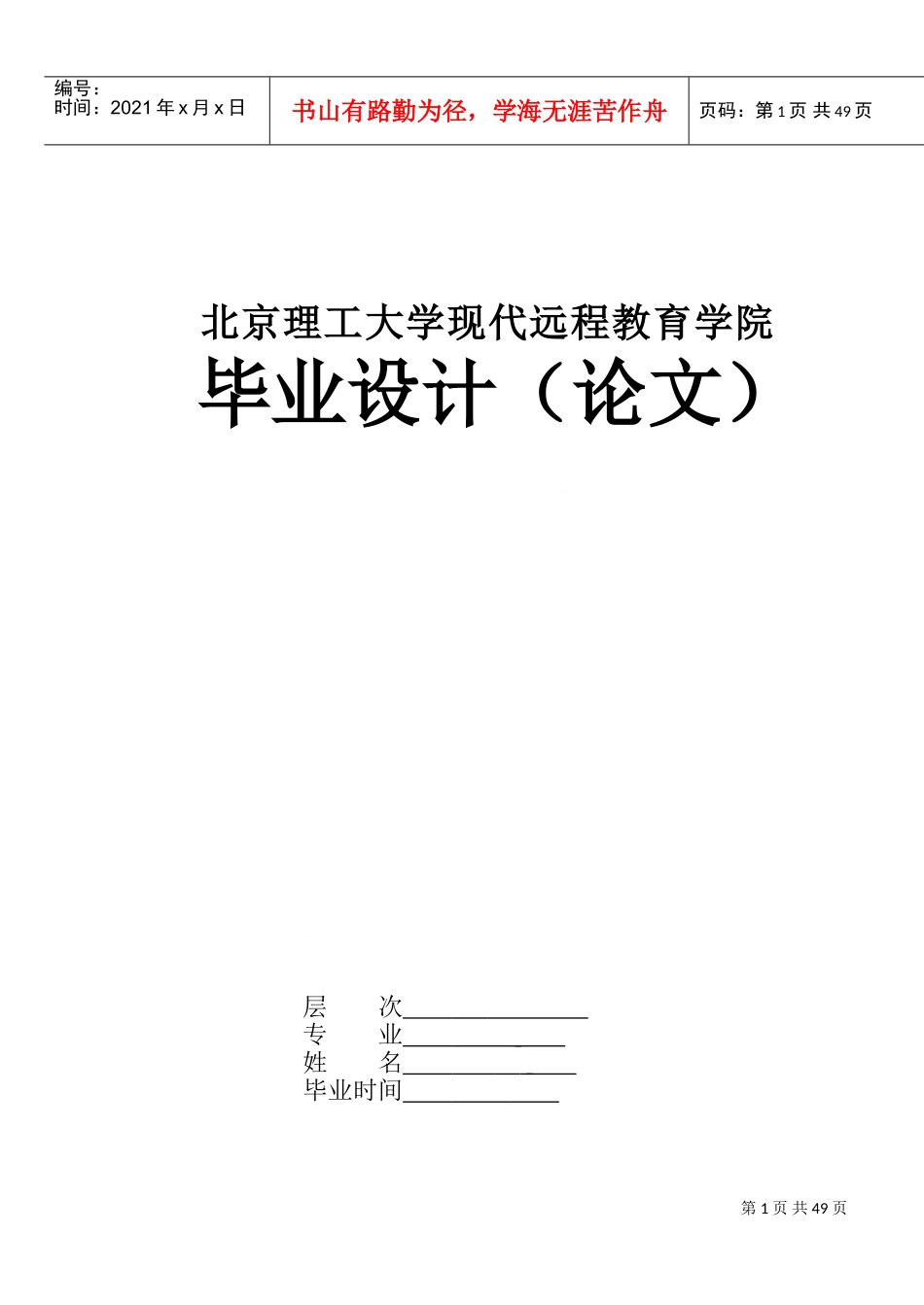 企业员工培训工作探析_第1页