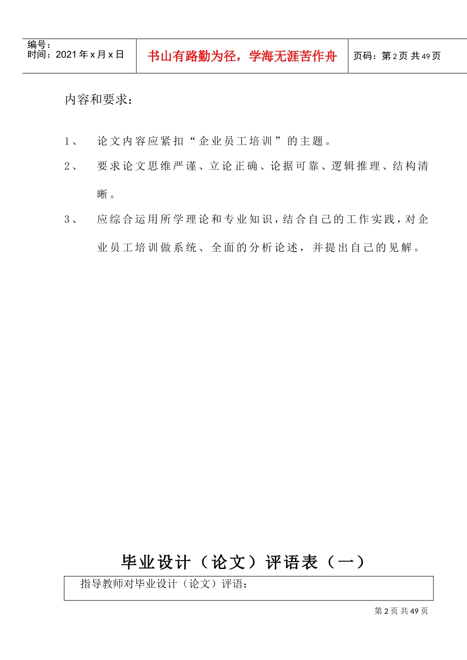 企业员工培训工作探析_第2页
