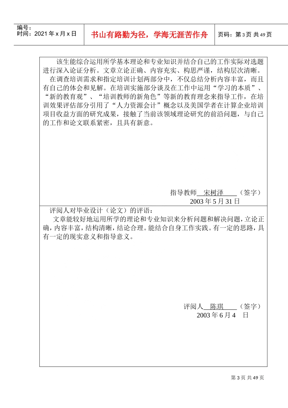 企业员工培训工作探析_第3页