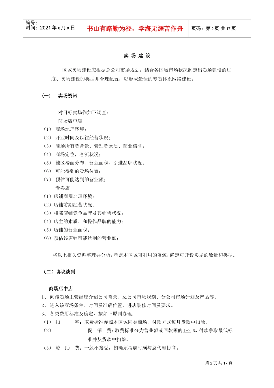 区域专卖的培训计划_第2页