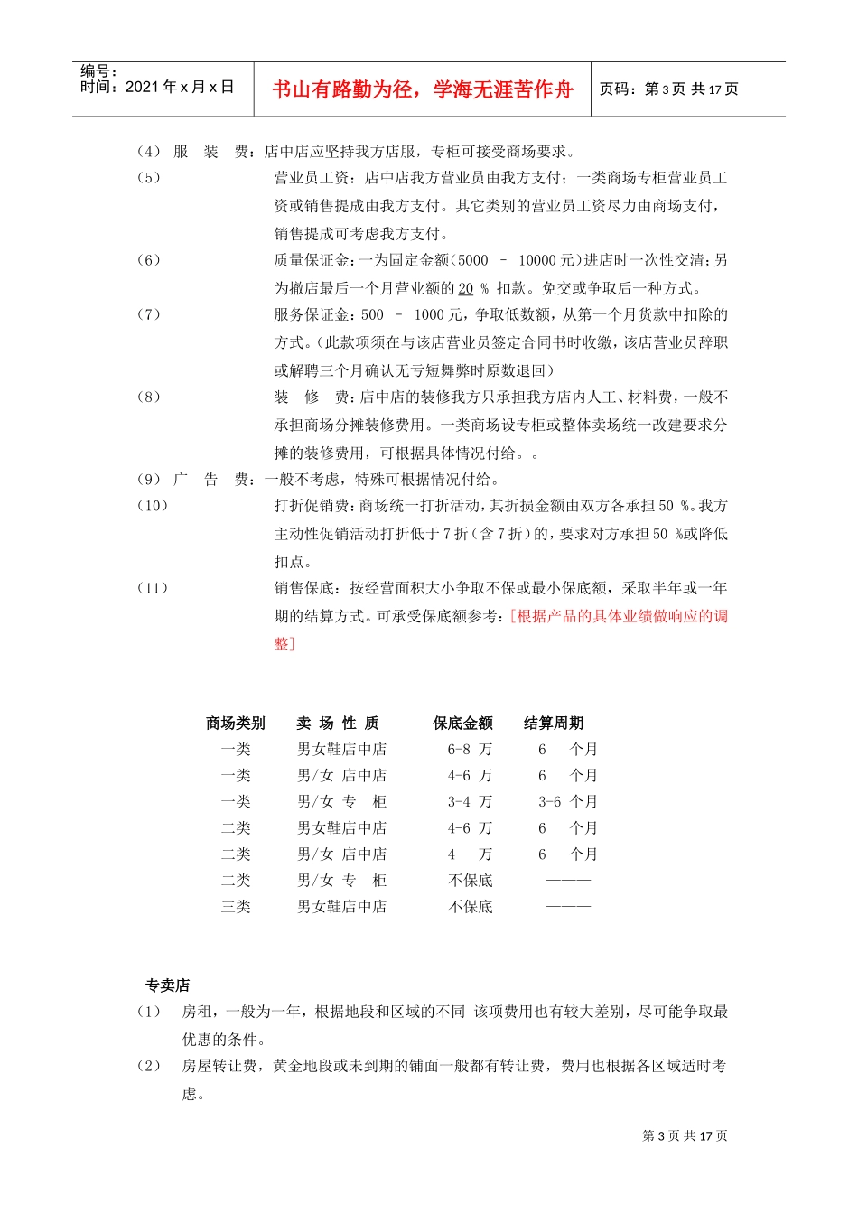 区域专卖的培训计划_第3页