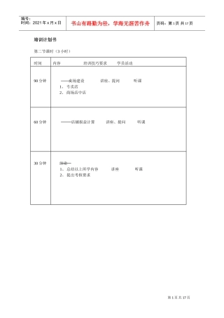 区域专卖的培训计划