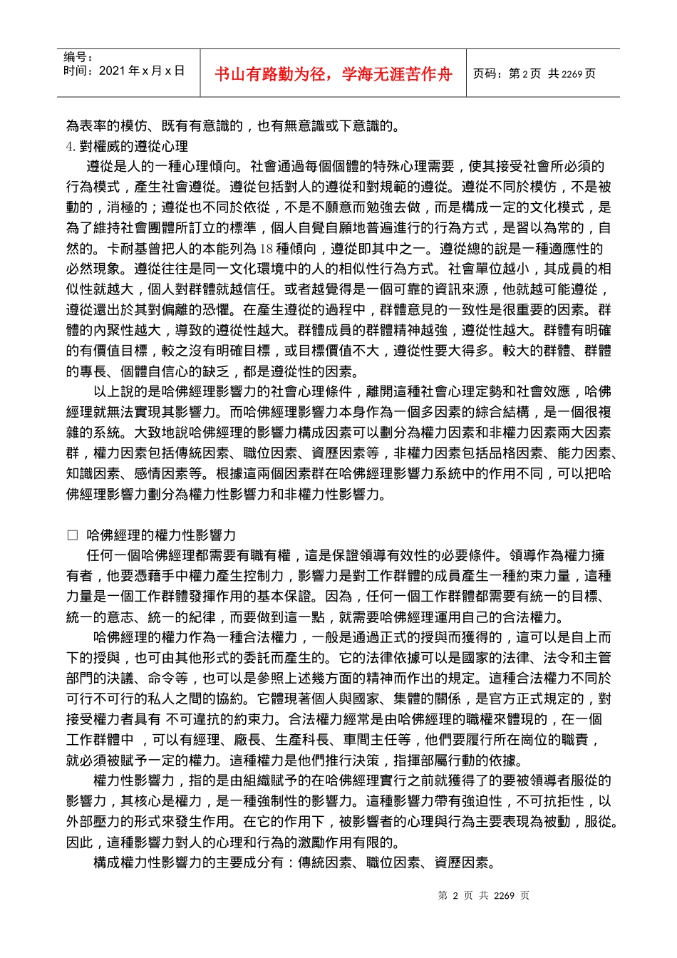 哈佛管理技能实用培训教程_第2页