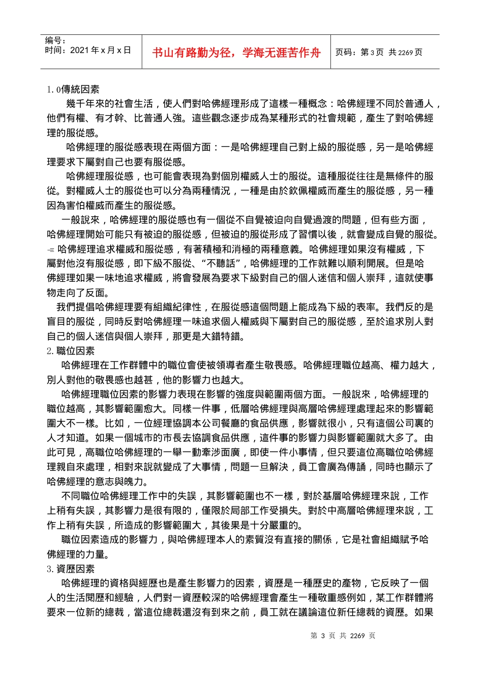 哈佛管理技能实用培训教程_第3页
