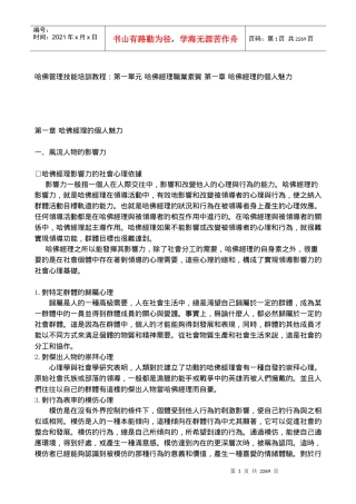 哈佛管理技能实用培训教程