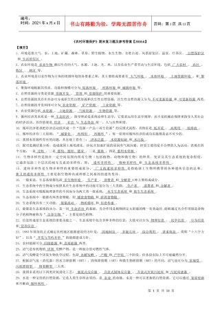 农村环境保护期末复习题及参考答案XXXX6