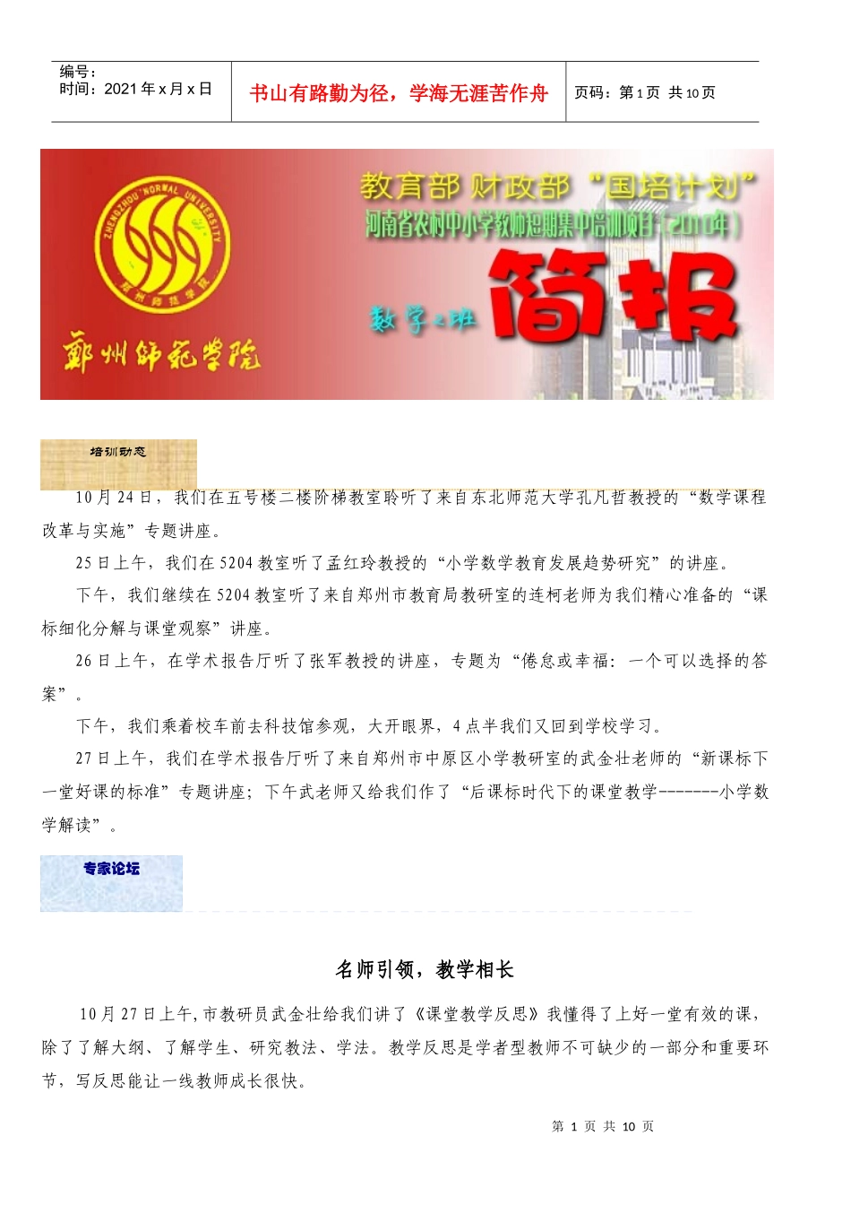 人力资源-2022NO32010-10-27第三期培训动态10月24_第1页