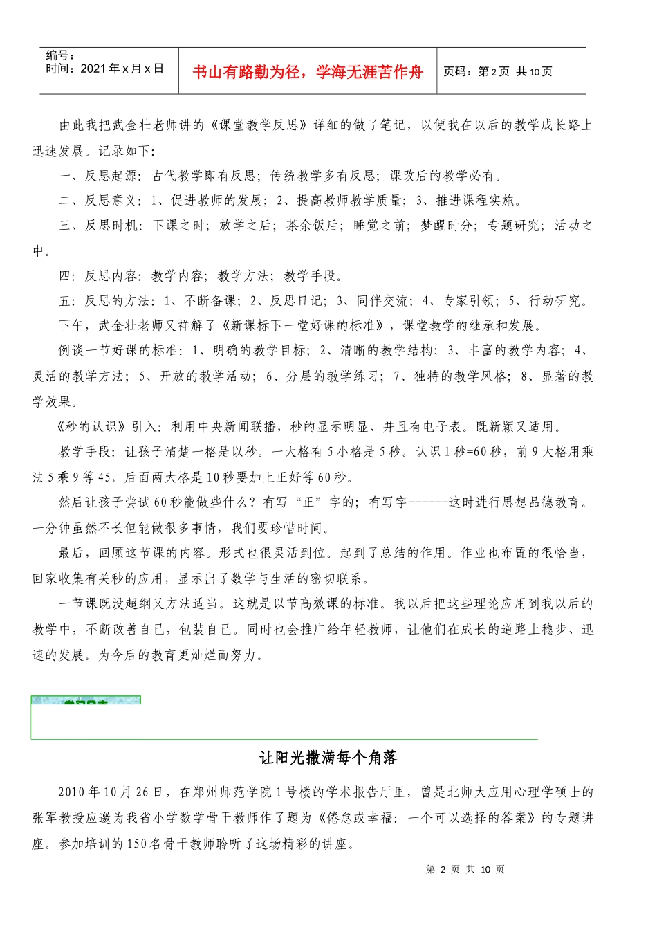 人力资源-2022NO32010-10-27第三期培训动态10月24_第2页