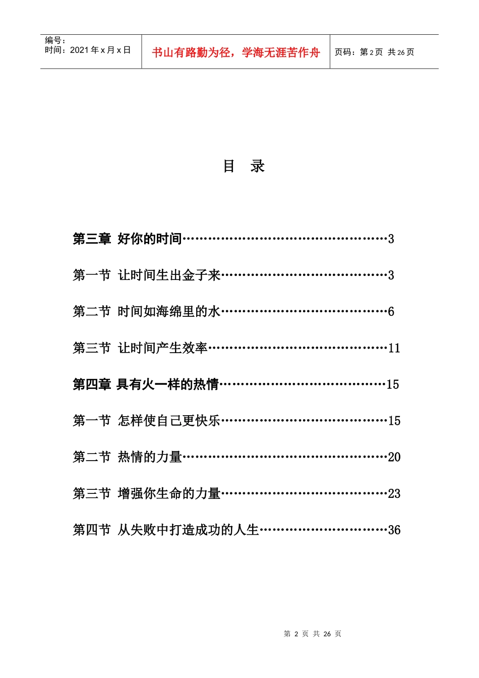 培训2心态之老员工3-4章_第2页