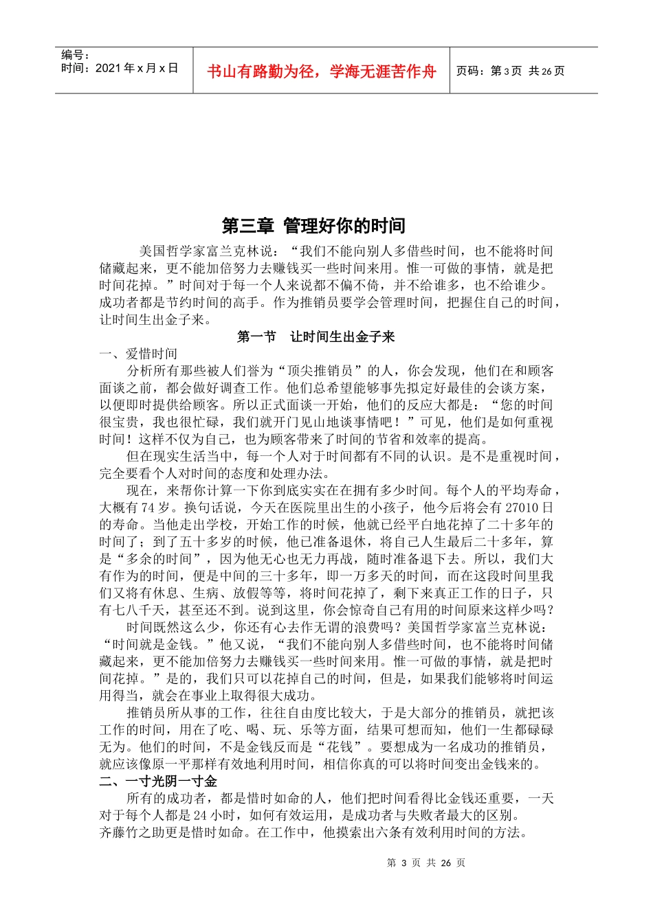 培训2心态之老员工3-4章_第3页