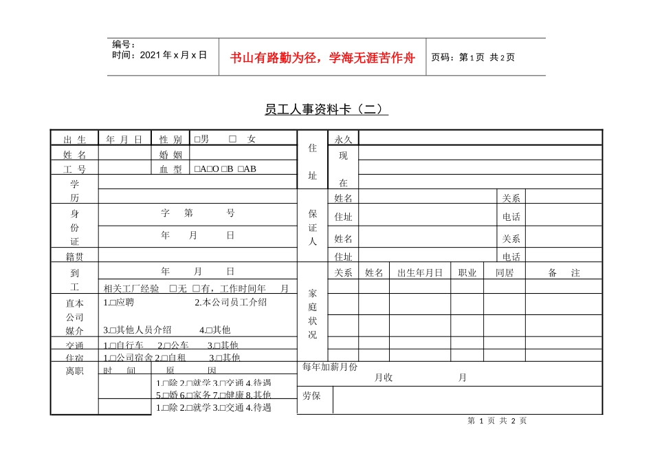 人力资源-202219员工人事资料卡（_第1页