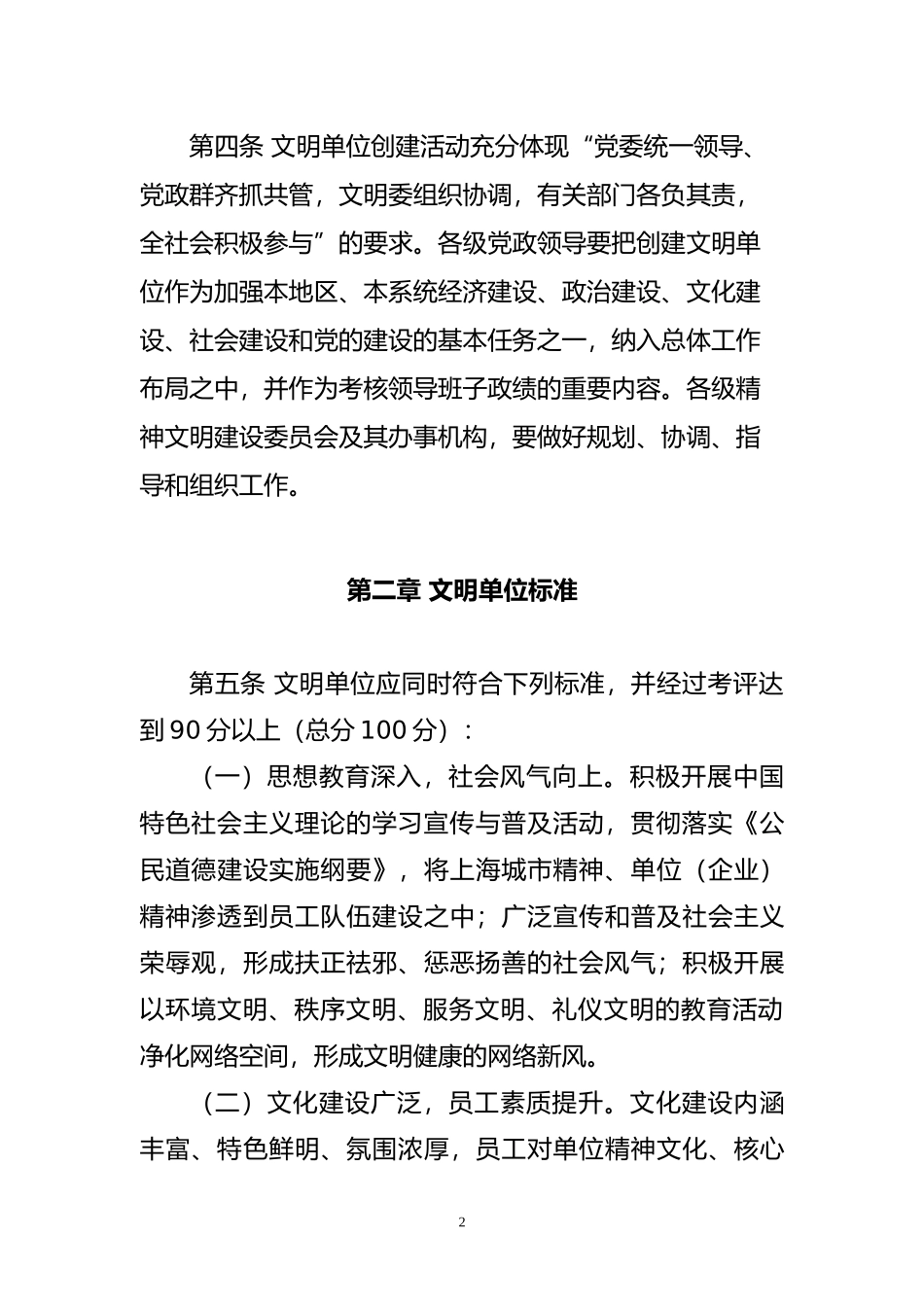 上海市文明单位考评标准_第2页