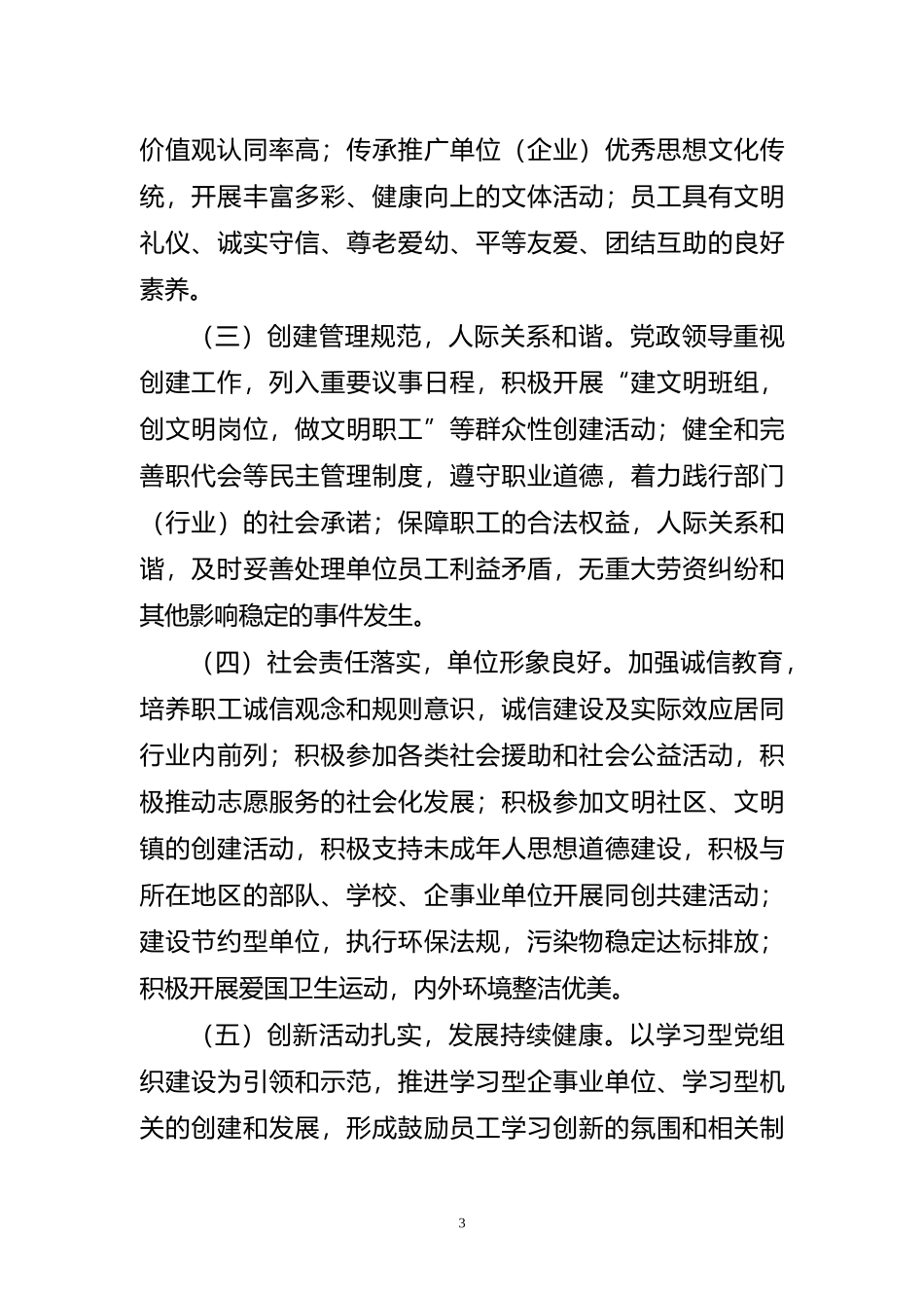 上海市文明单位考评标准_第3页