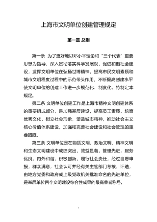 上海市文明单位考评标准