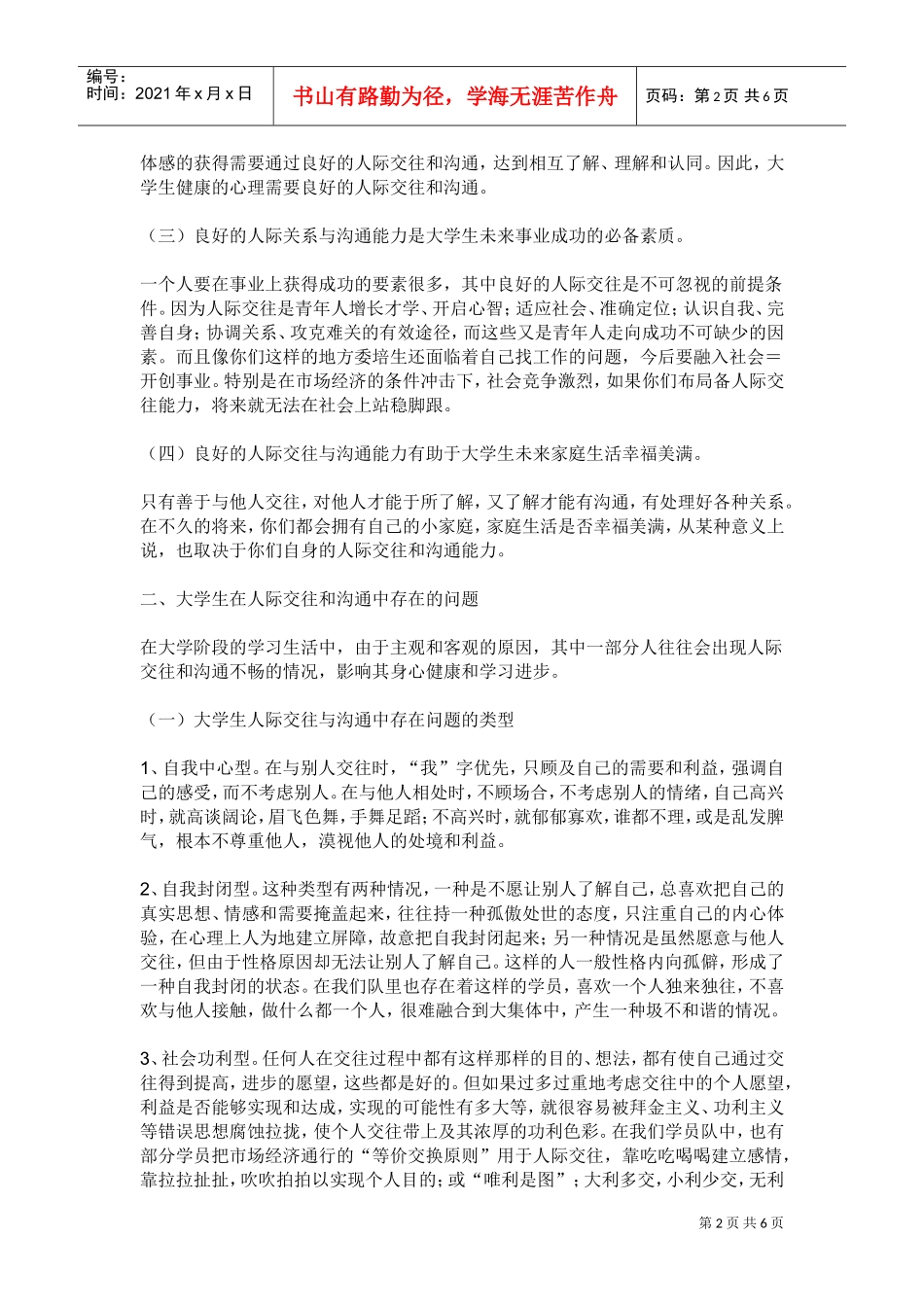 大学生如何提高人际交往与沟通能力_第2页