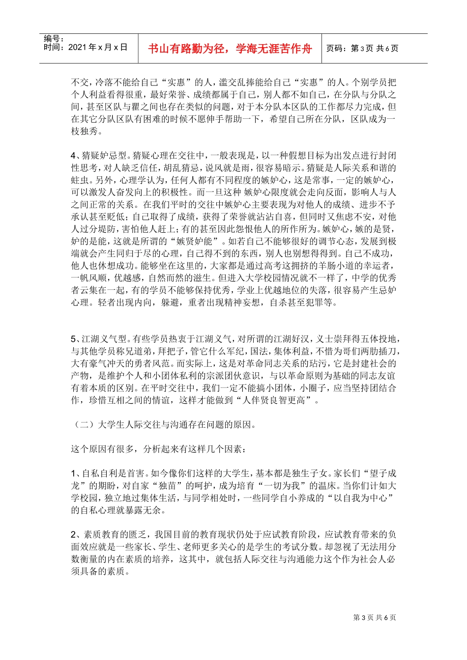 大学生如何提高人际交往与沟通能力_第3页